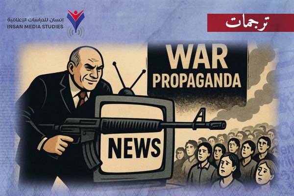 أكذوبة حرية الصحافة الغربية.. هكذا تعمل الآلة الدعائية لخدمة 